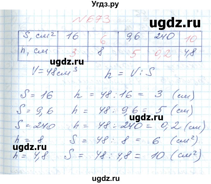 ГДЗ (Решебник №1) по математике 6 класс Мерзляк А.Г. / завдання номер / 673