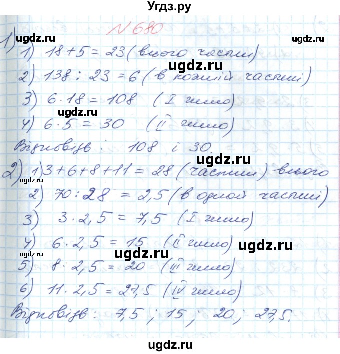 ГДЗ (Решебник №1) по математике 6 класс Мерзляк А.Г. / завдання номер / 680