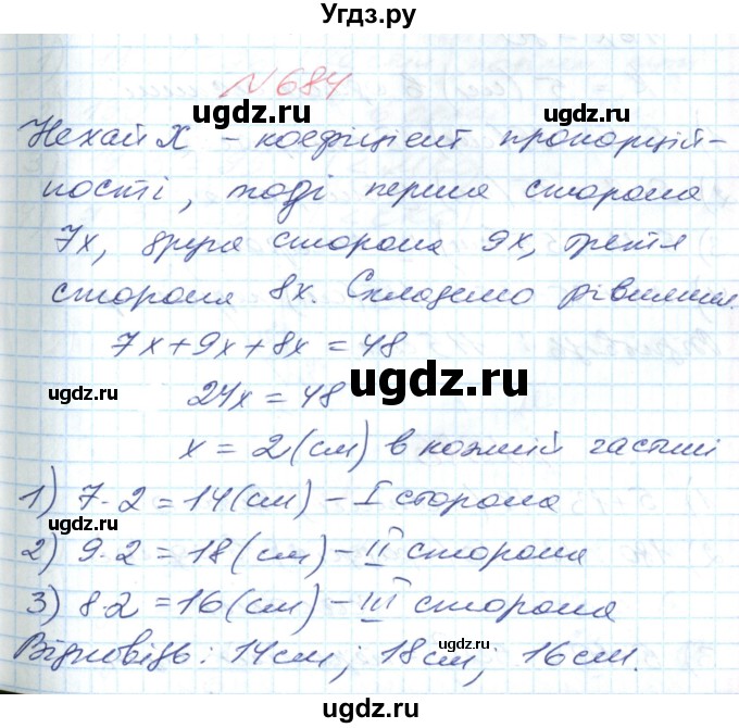 ГДЗ (Решебник №1) по математике 6 класс Мерзляк А.Г. / завдання номер / 684