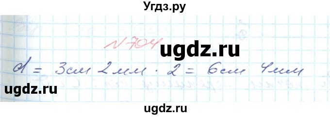 ГДЗ (Решебник №1) по математике 6 класс Мерзляк А.Г. / завдання номер / 704