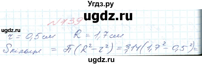 ГДЗ (Решебник №1) по математике 6 класс Мерзляк А.Г. / завдання номер / 739