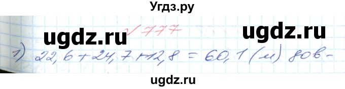 ГДЗ (Решебник №1) по математике 6 класс Мерзляк А.Г. / завдання номер / 777