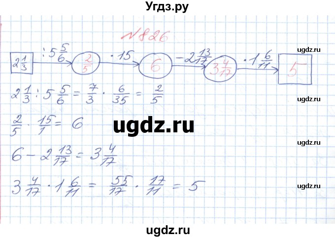 ГДЗ (Решебник №1) по математике 6 класс Мерзляк А.Г. / завдання номер / 826