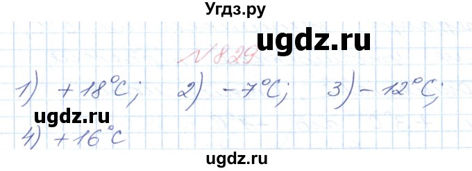 ГДЗ (Решебник №1) по математике 6 класс Мерзляк А.Г. / завдання номер / 829