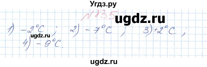 ГДЗ (Решебник №1) по математике 6 класс Мерзляк А.Г. / завдання номер / 835
