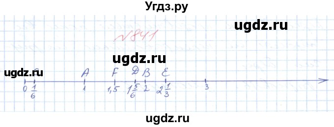 ГДЗ (Решебник №1) по математике 6 класс Мерзляк А.Г. / завдання номер / 841