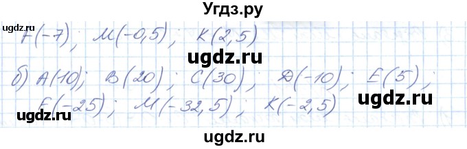 ГДЗ (Решебник №1) по математике 6 класс Мерзляк А.Г. / завдання номер / 845(продолжение 2)