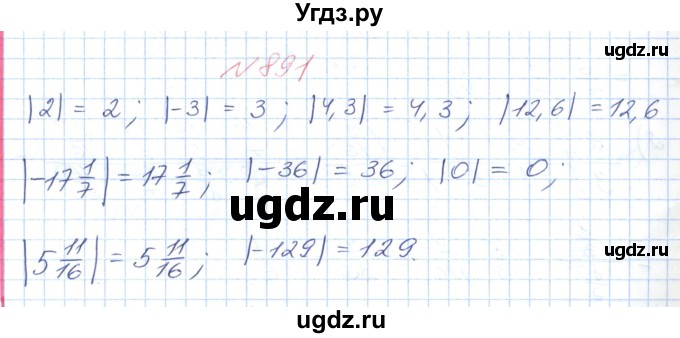 ГДЗ (Решебник №1) по математике 6 класс Мерзляк А.Г. / завдання номер / 891