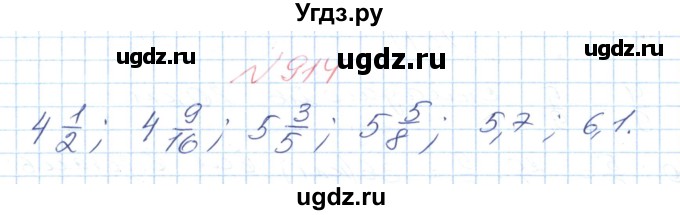 ГДЗ (Решебник №1) по математике 6 класс Мерзляк А.Г. / завдання номер / 914