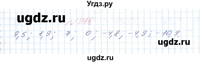 ГДЗ (Решебник №1) по математике 6 класс Мерзляк А.Г. / завдання номер / 918