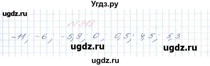 ГДЗ (Решебник №1) по математике 6 класс Мерзляк А.Г. / завдання номер / 919
