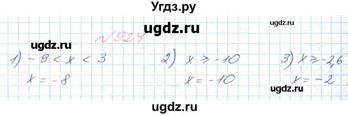 ГДЗ (Решебник №1) по математике 6 класс Мерзляк А.Г. / завдання номер / 924