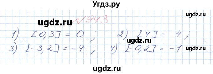 ГДЗ (Решебник №1) по математике 6 класс Мерзляк А.Г. / завдання номер / 943