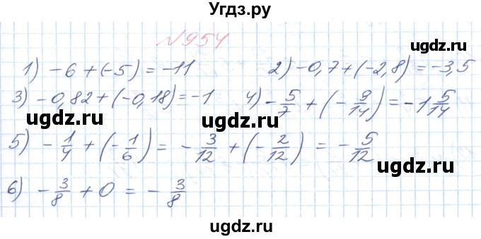 ГДЗ (Решебник №1) по математике 6 класс Мерзляк А.Г. / завдання номер / 954