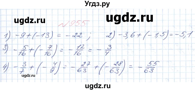 ГДЗ (Решебник №1) по математике 6 класс Мерзляк А.Г. / завдання номер / 955