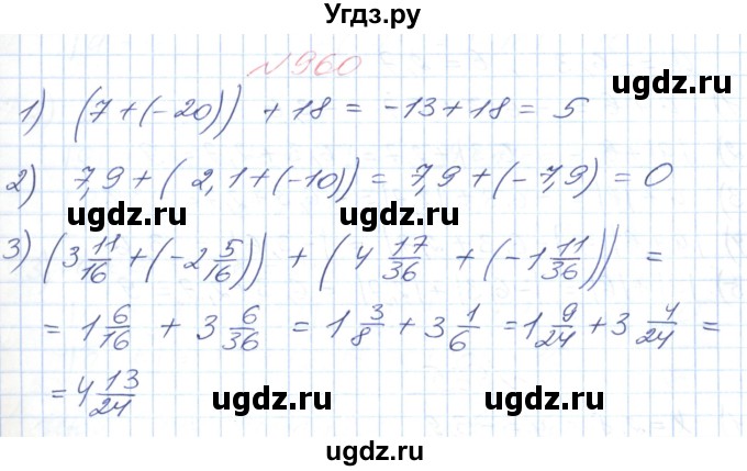 ГДЗ (Решебник №1) по математике 6 класс Мерзляк А.Г. / завдання номер / 960