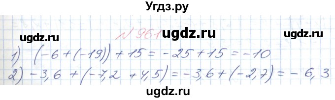 ГДЗ (Решебник №1) по математике 6 класс Мерзляк А.Г. / завдання номер / 961