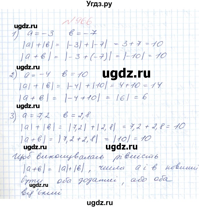 ГДЗ (Решебник №1) по математике 6 класс Мерзляк А.Г. / завдання номер / 966