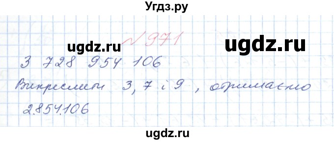 ГДЗ (Решебник №1) по математике 6 класс Мерзляк А.Г. / завдання номер / 971