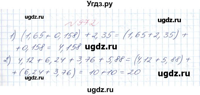 ГДЗ (Решебник №1) по математике 6 класс Мерзляк А.Г. / завдання номер / 972