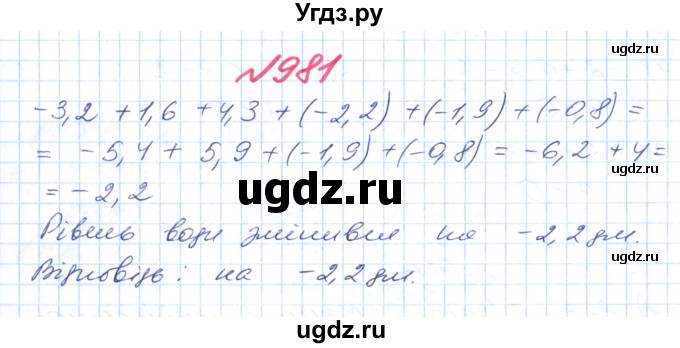 ГДЗ (Решебник №1) по математике 6 класс Мерзляк А.Г. / завдання номер / 981