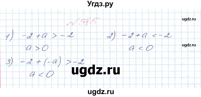 ГДЗ (Решебник №1) по математике 6 класс Мерзляк А.Г. / завдання номер / 985