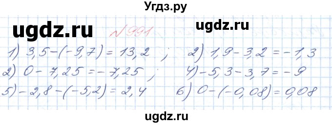 ГДЗ (Решебник №1) по математике 6 класс Мерзляк А.Г. / завдання номер / 991