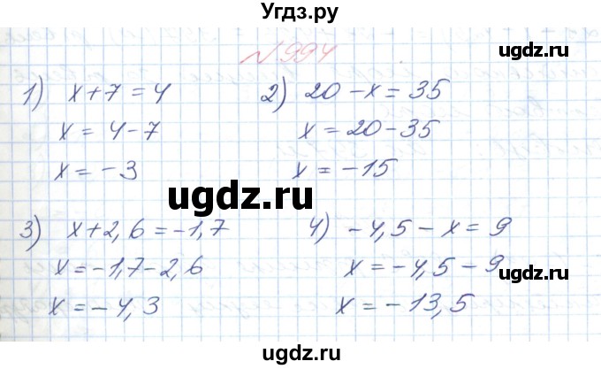ГДЗ (Решебник №1) по математике 6 класс Мерзляк А.Г. / завдання номер / 994