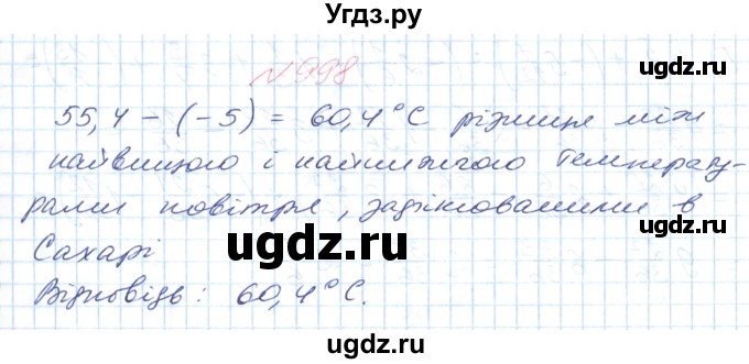 ГДЗ (Решебник №1) по математике 6 класс Мерзляк А.Г. / завдання номер / 998