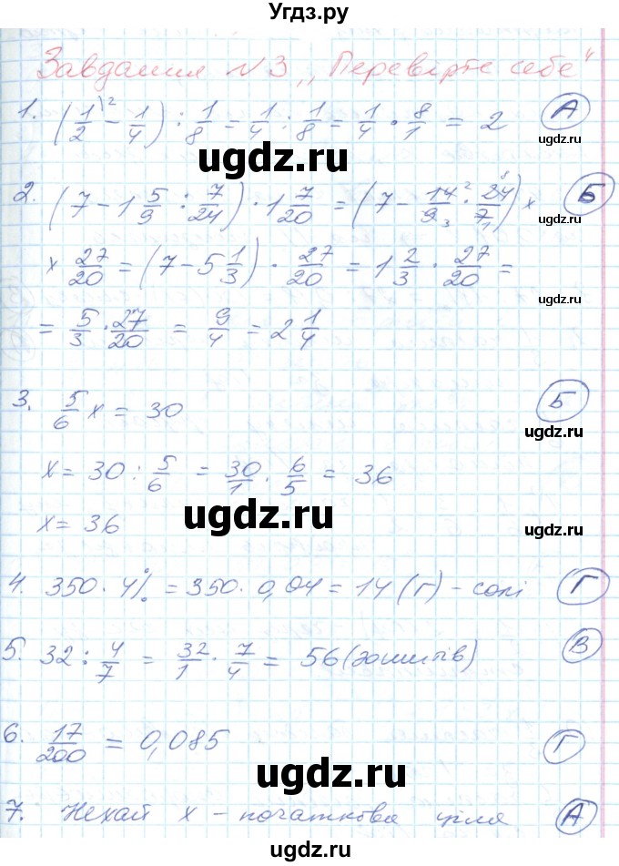ГДЗ (Решебник №1) по математике 6 класс Мерзляк А.Г. / перевiрте себе номер / 3