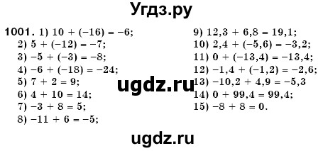 ГДЗ (Решебник №3) по математике 6 класс Мерзляк А.Г. / завдання номер / 1001