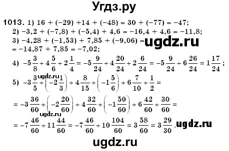 ГДЗ (Решебник №3) по математике 6 класс Мерзляк А.Г. / завдання номер / 1013