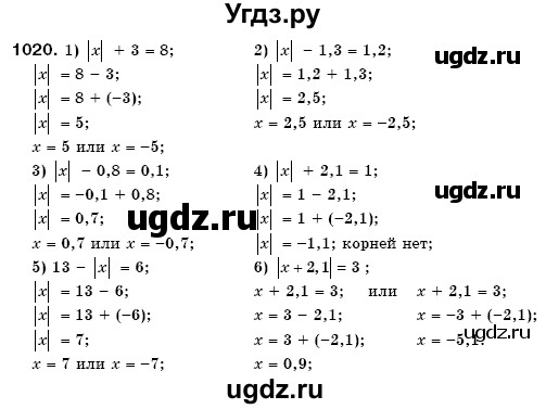 ГДЗ (Решебник №3) по математике 6 класс Мерзляк А.Г. / завдання номер / 1020