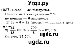 ГДЗ (Решебник №3) по математике 6 класс Мерзляк А.Г. / завдання номер / 1027