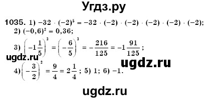 ГДЗ (Решебник №3) по математике 6 класс Мерзляк А.Г. / завдання номер / 1035