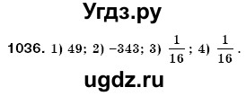 ГДЗ (Решебник №3) по математике 6 класс Мерзляк А.Г. / завдання номер / 1036
