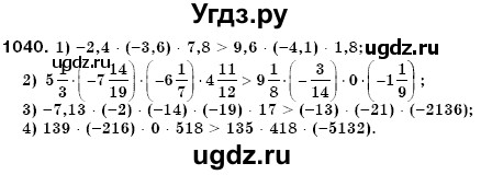 ГДЗ (Решебник №3) по математике 6 класс Мерзляк А.Г. / завдання номер / 1040