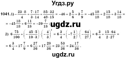 ГДЗ (Решебник №3) по математике 6 класс Мерзляк А.Г. / завдання номер / 1041