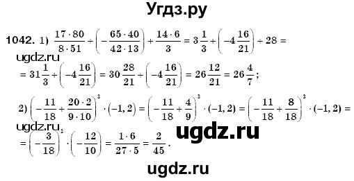 ГДЗ (Решебник №3) по математике 6 класс Мерзляк А.Г. / завдання номер / 1042