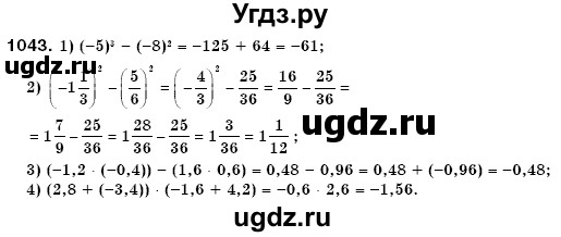 ГДЗ (Решебник №3) по математике 6 класс Мерзляк А.Г. / завдання номер / 1043