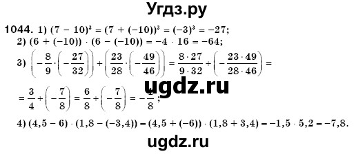 ГДЗ (Решебник №3) по математике 6 класс Мерзляк А.Г. / завдання номер / 1044