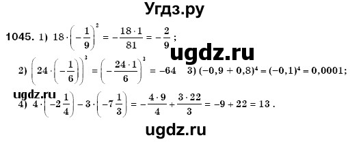 ГДЗ (Решебник №3) по математике 6 класс Мерзляк А.Г. / завдання номер / 1045