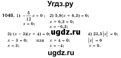 ГДЗ (Решебник №3) по математике 6 класс Мерзляк А.Г. / завдання номер / 1048