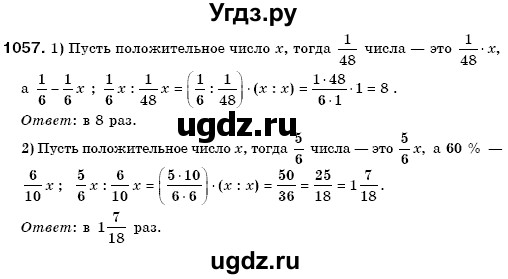 ГДЗ (Решебник №3) по математике 6 класс Мерзляк А.Г. / завдання номер / 1057