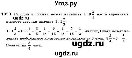 ГДЗ (Решебник №3) по математике 6 класс Мерзляк А.Г. / завдання номер / 1058