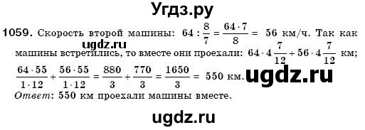 ГДЗ (Решебник №3) по математике 6 класс Мерзляк А.Г. / завдання номер / 1059