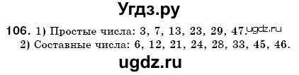 ГДЗ (Решебник №3) по математике 6 класс Мерзляк А.Г. / завдання номер / 106