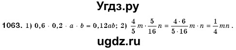 ГДЗ (Решебник №3) по математике 6 класс Мерзляк А.Г. / завдання номер / 1063