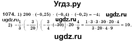ГДЗ (Решебник №3) по математике 6 класс Мерзляк А.Г. / завдання номер / 1074