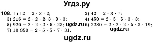 ГДЗ (Решебник №3) по математике 6 класс Мерзляк А.Г. / завдання номер / 108